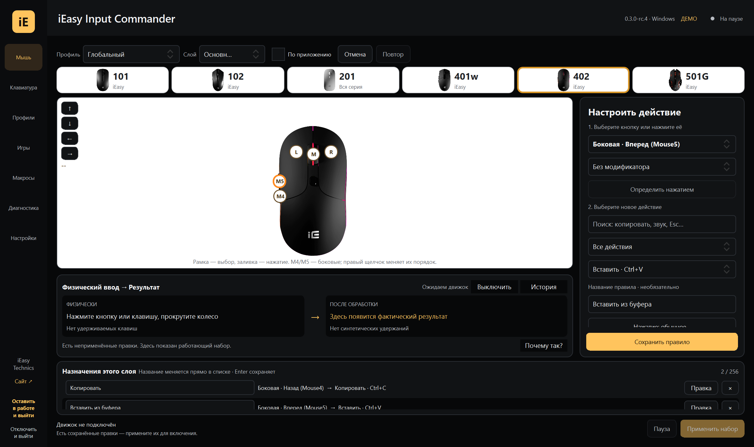 iEasy Input Commander 0.3.0-rc.4: схема мыши iEasy 402, назначение боковой кнопки на Ctrl+V и список правил